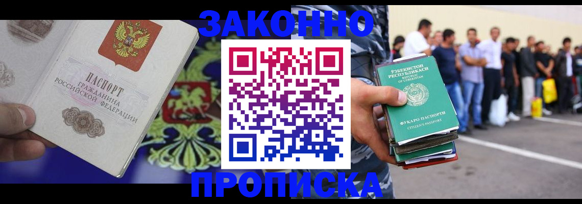 прописка законно в Череповце