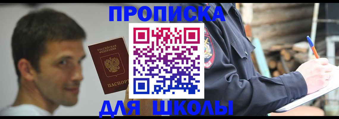 прописка ребенка в Череповце